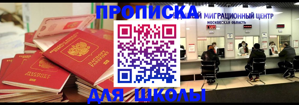 прописка штамп в Павлово