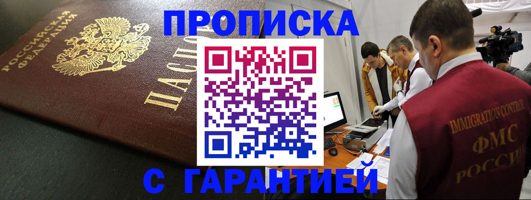 пропишу в квартире в Павлово